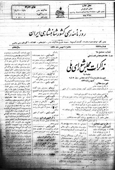 پرونده:Mozakerat 17 S65.pdf