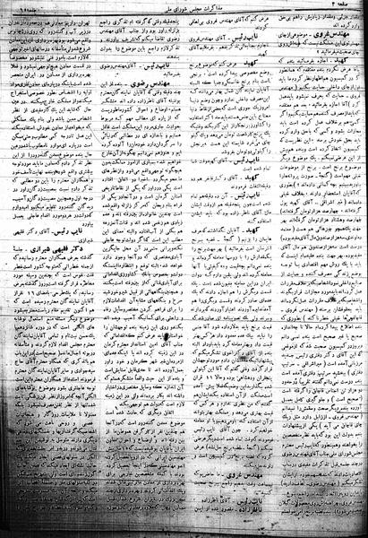 پرونده:Mozakerat 17 S65.pdf