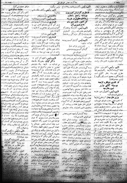 پرونده:Mozakerat 17 S65.pdf