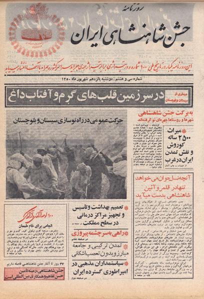 پرونده:ShahanShah13500615.pdf