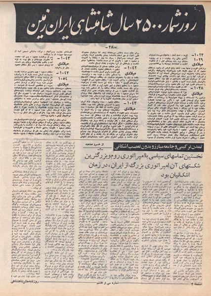 پرونده:ShahanShah13500615.pdf