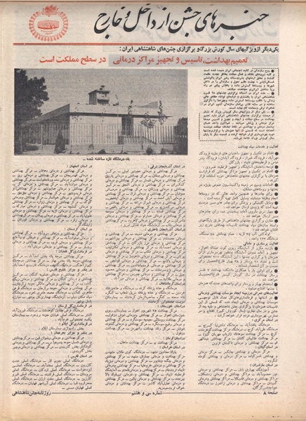 پرونده:ShahanShah13500615.pdf