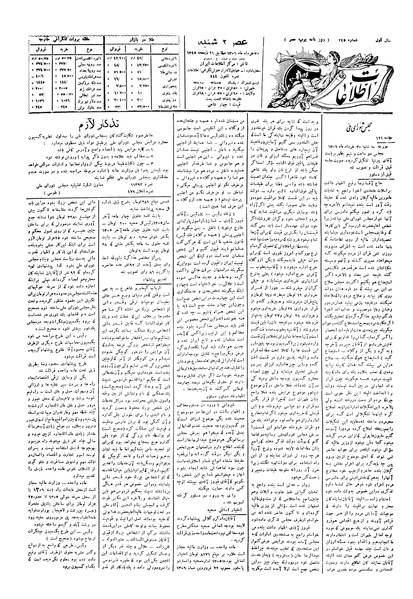 پرونده:Ettelaat13060330.pdf