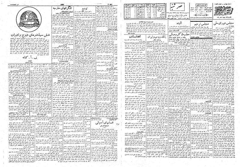 پرونده:Ettelaat13080616.pdf