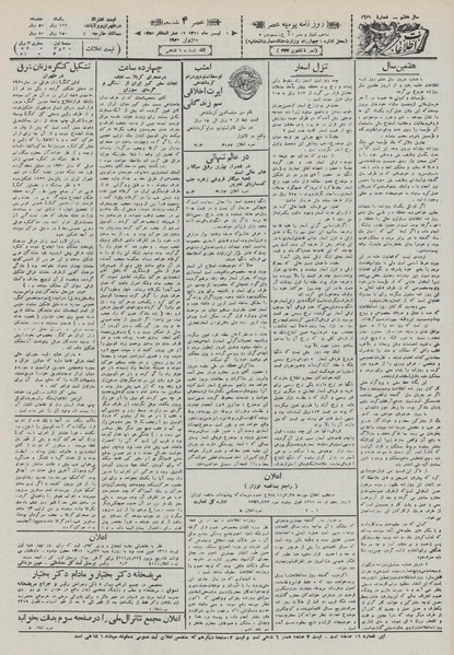 پرونده:Ettelaat13110401.pdf