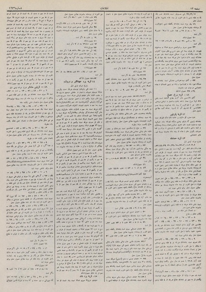 پرونده:Ettelaat13110401.pdf