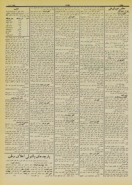 پرونده:Ettelaat13120823.pdf