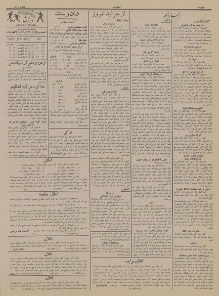 پرونده:Ettelaat13140521.pdf