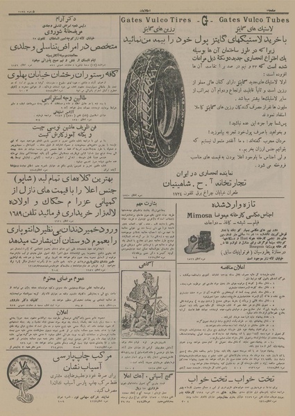 پرونده:Ettelaat13140521.pdf