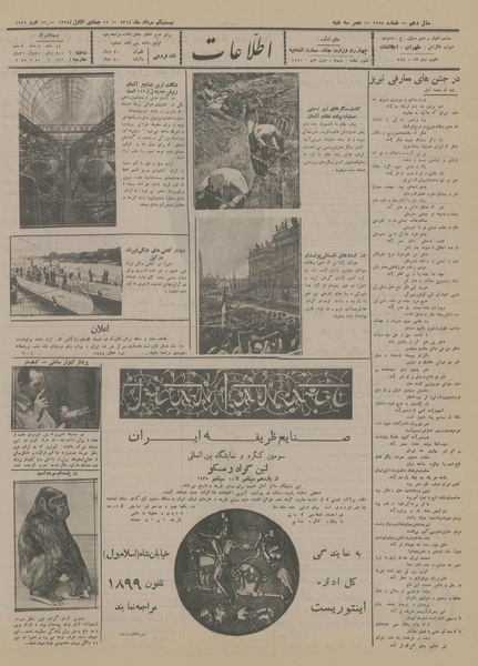 پرونده:Ettelaat13140521.pdf