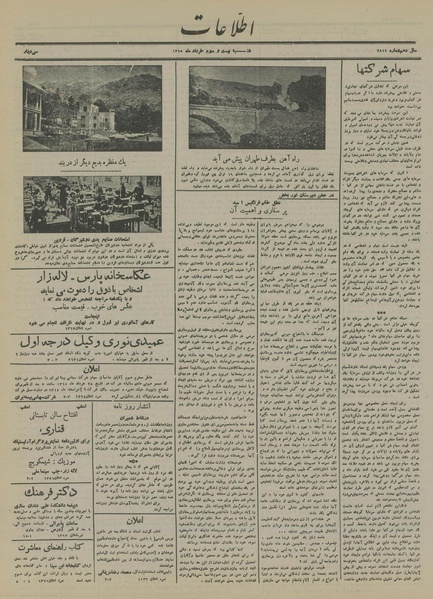 پرونده:Ettelaat13150323.pdf