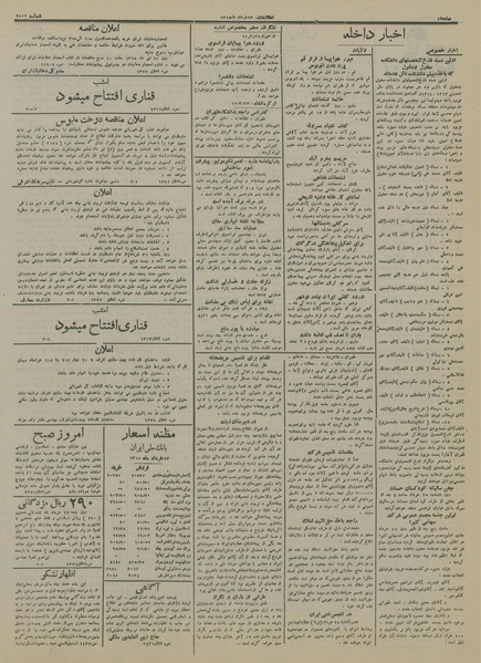 پرونده:Ettelaat13150323.pdf