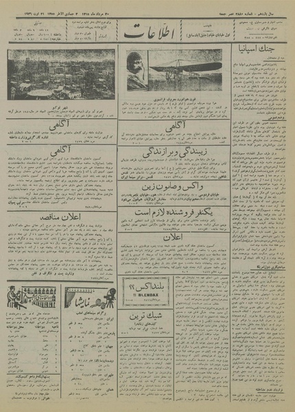 پرونده:Ettelaat13150530.pdf