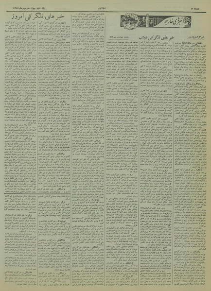 پرونده:Ettelaat13190714.pdf