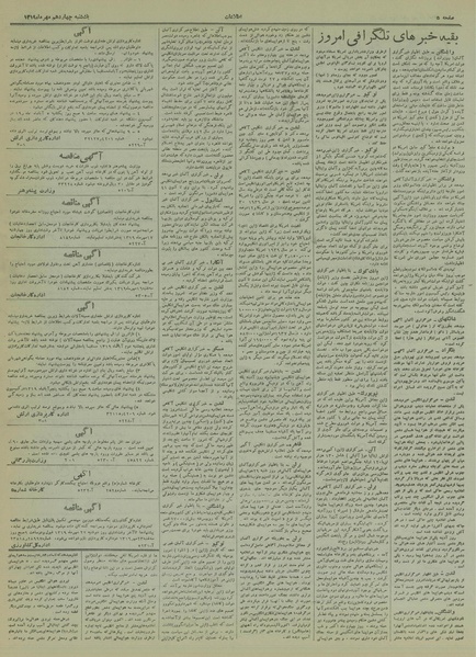 پرونده:Ettelaat13190714.pdf