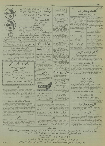 پرونده:Ettelaat13190714.pdf