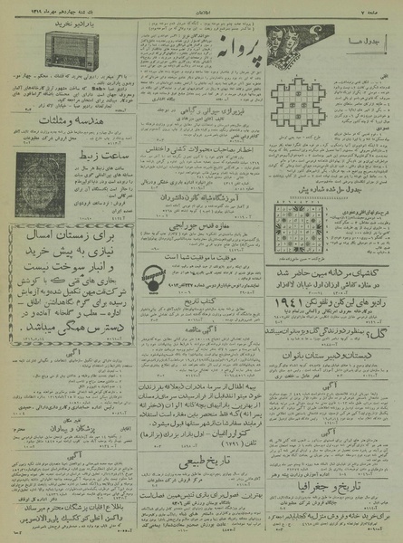 پرونده:Ettelaat13190714.pdf