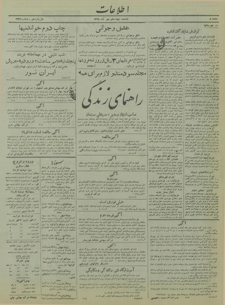 پرونده:Ettelaat13190714.pdf