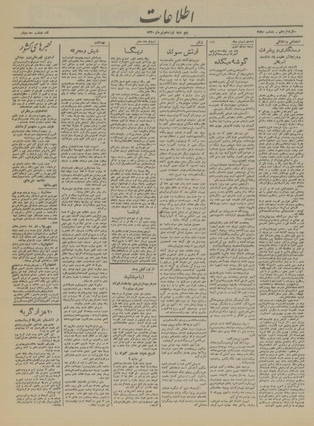 پرونده:Ettelaat13200419.pdf