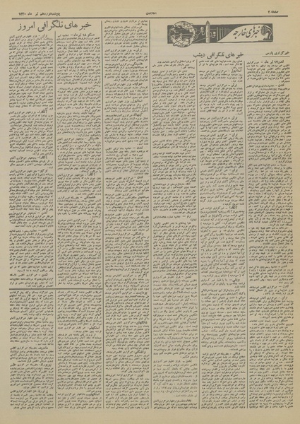 پرونده:Ettelaat13200419.pdf