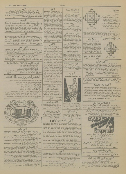 پرونده:Ettelaat13200419.pdf