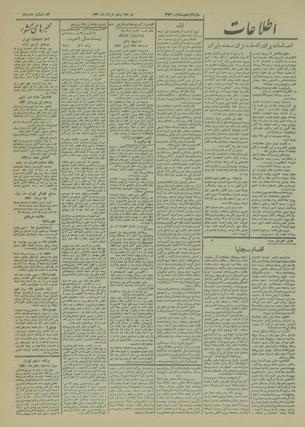 پرونده:Ettelaat13200520.pdf