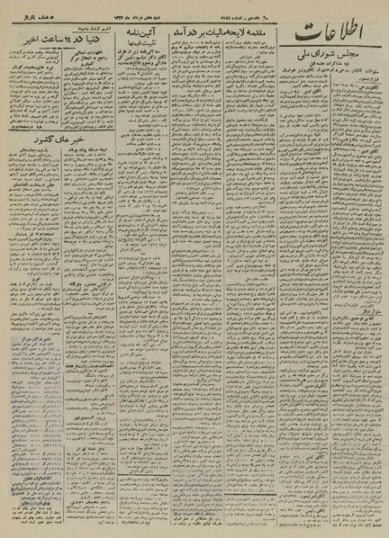 پرونده:Ettelaat13220307.pdf