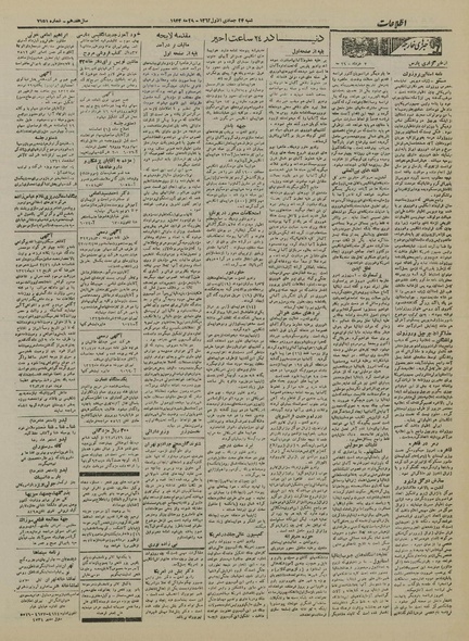 پرونده:Ettelaat13220307.pdf