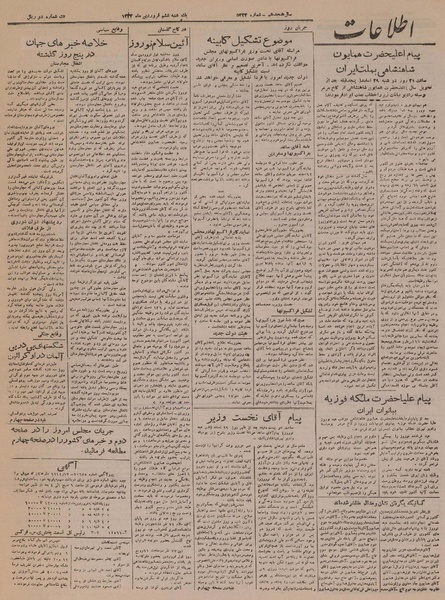 پرونده:Ettelaat13230106.pdf