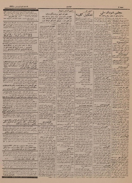 پرونده:Ettelaat13230106.pdf