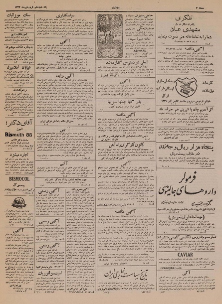 پرونده:Ettelaat13230106.pdf