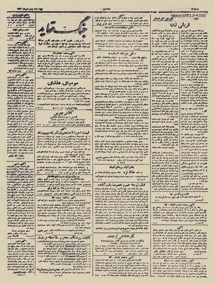 پرونده:Ettelaat13231020.pdf