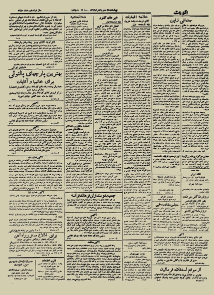 پرونده:Ettelaat13231020.pdf