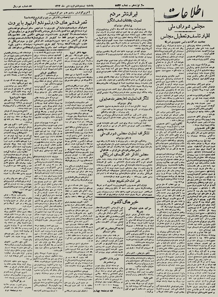 پرونده:Ettelaat13240126.pdf