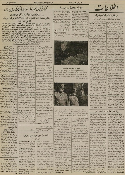 پرونده:Ettelaat13240814.pdf