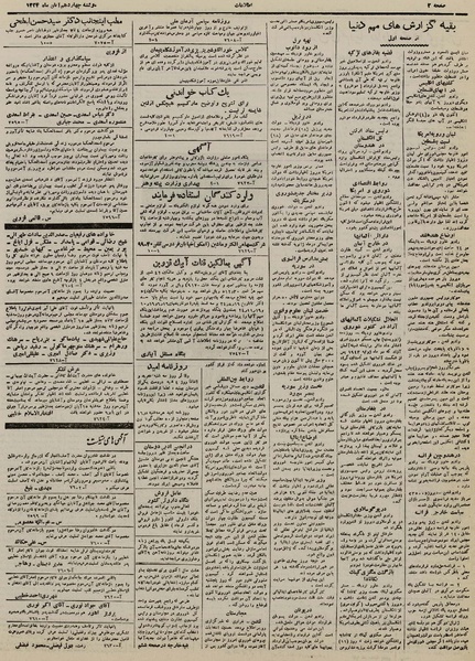 پرونده:Ettelaat13240814.pdf