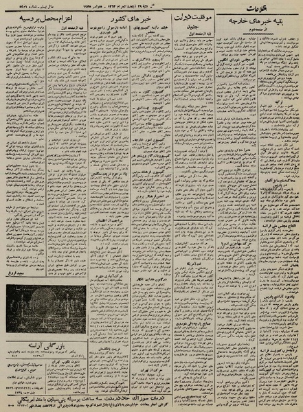 پرونده:Ettelaat13240814.pdf