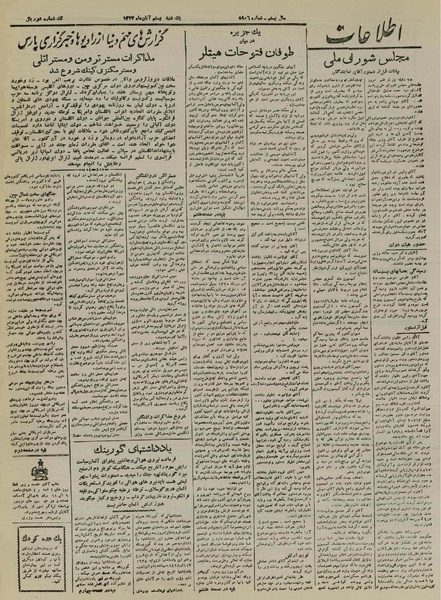 پرونده:Ettelaat13240820.pdf