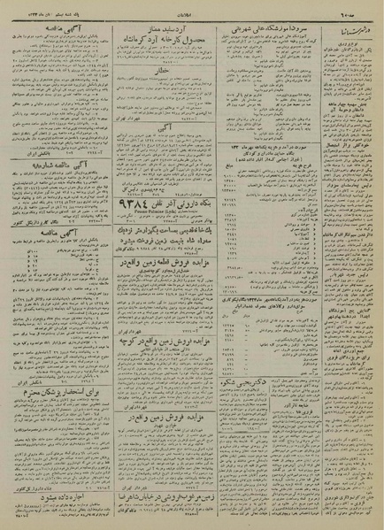 پرونده:Ettelaat13240820.pdf