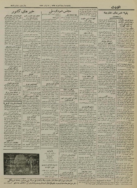 پرونده:Ettelaat13240820.pdf