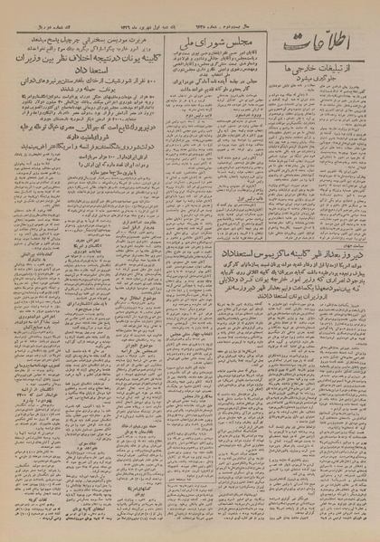 پرونده:Ettelaat13260601.pdf