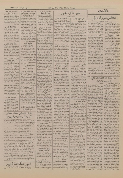 پرونده:Ettelaat13260601.pdf