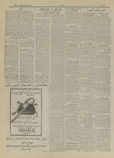 پرونده:Ettelaat13260617.pdf