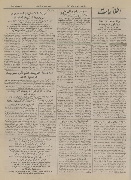 پرونده:Ettelaat13270410.pdf