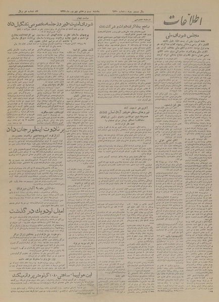 پرونده:Ettelaat13270628.pdf