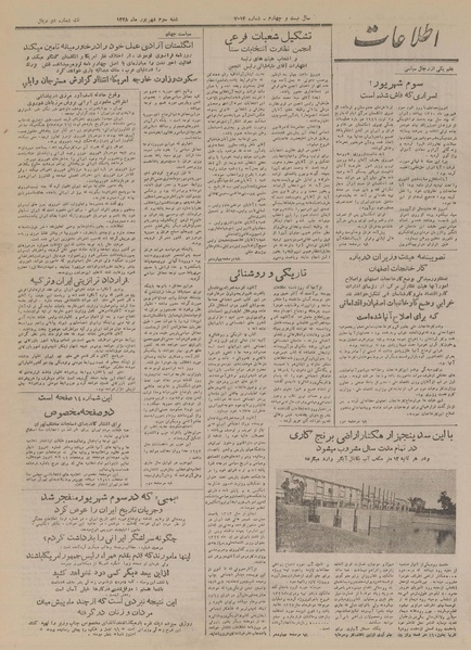 پرونده:Ettelaat13280603.pdf