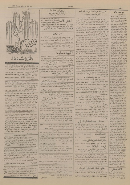 پرونده:Ettelaat13280603.pdf