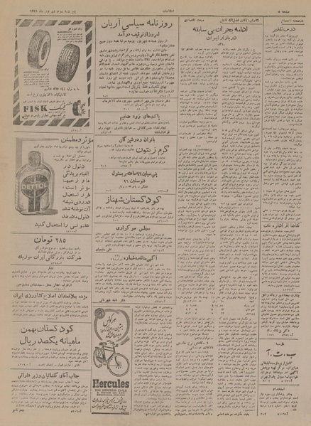 پرونده:Ettelaat13280603.pdf