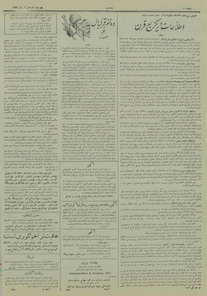 پرونده:Ettelaat13290415.pdf