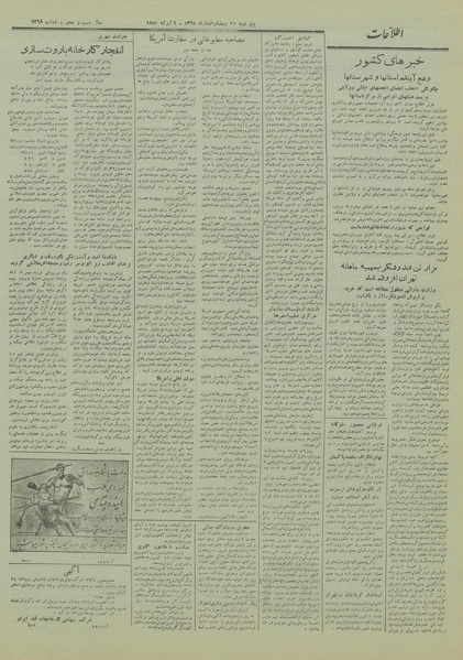 پرونده:Ettelaat13290415.pdf